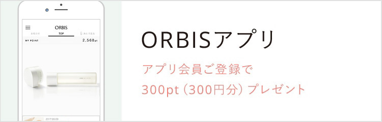 ORBISアプリ