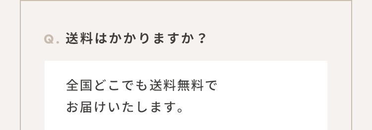 Q.送料はかかりますか？：2022/4/26～2022/5/31キャンペーン期間中、スキンミラーは980円＋別途送料かかります。美容液のご注文は全国どこでも送料無料でお届けいたします。