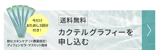 スキンケアをはじめる