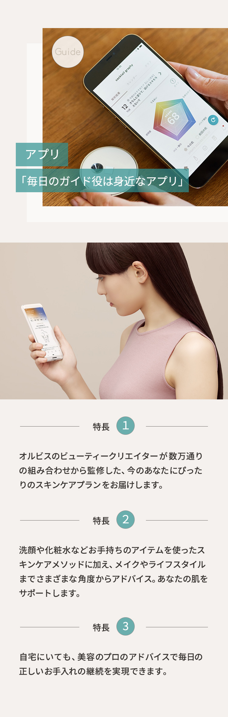 アプリ「毎日のガイド役は身近なアプリ」