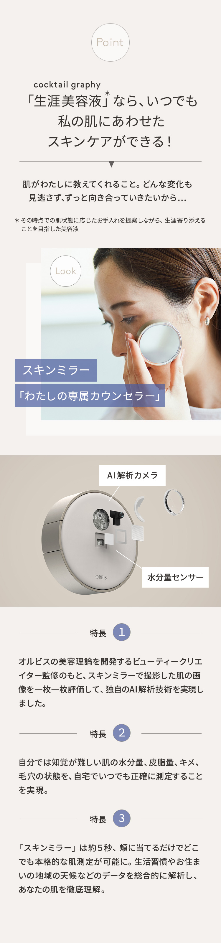 「生涯美容液」なら、いつでも私の肌にあわせたスキンケアができる！