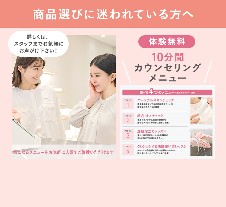 期間限定 ビューティーアドバイザーによる美容相談も受付中！