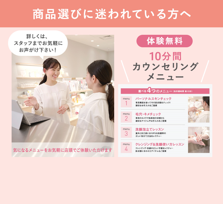期間限定 ビューティーアドバイザーによる美容相談も受付中！