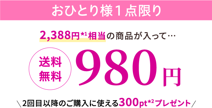 初回のみ50%OFF おひとり様１点限り 2,310円 送料無料