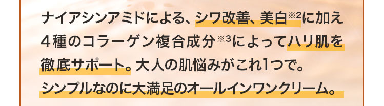 シンプルなのに大満足のオールインワンクリーム