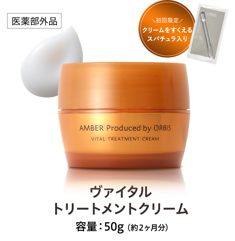 ＼初回限定／ クリームをすくえる スパチュラ入り ヴァイタル トリートメントクリーム
