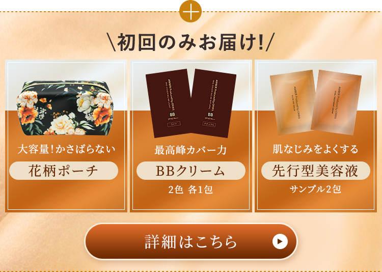 \初回のみお届け!/
