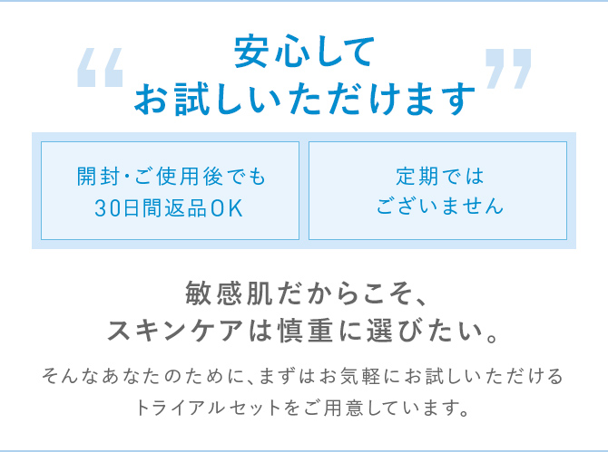 安心してお試しいただけます 開封・ご使用後でも30日間返品OK 定期ではございません