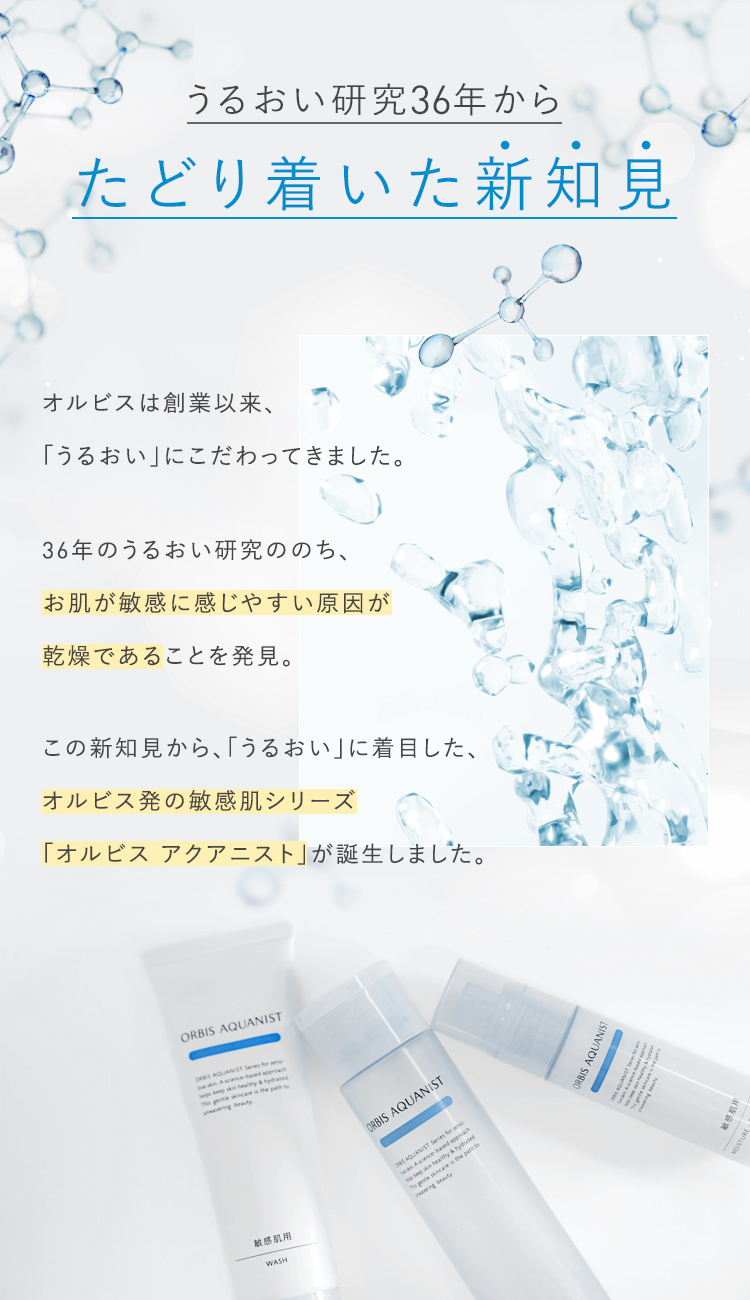 うるおい研究36年からたどり着いた新知見