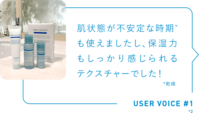 肌状態が不安定な時期も使えましたし、保湿力もしっかり感じられるテクスチャーでした！