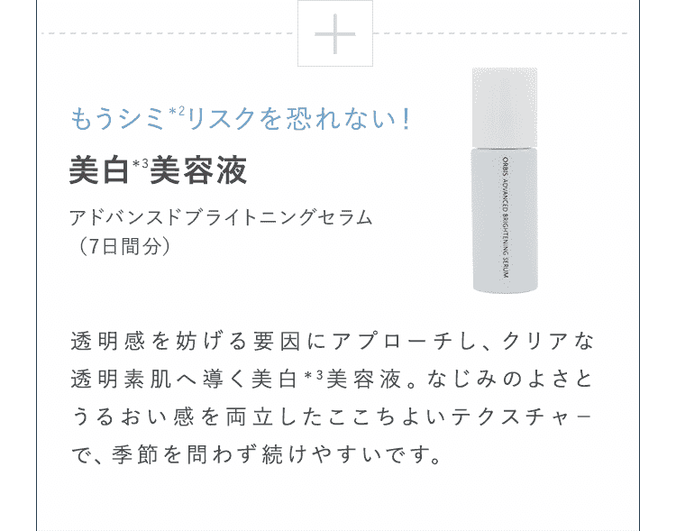 美白美容液ホワイトクリアエッセンスミニボトル