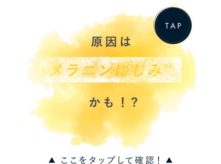 原因はメラニンにじみかも