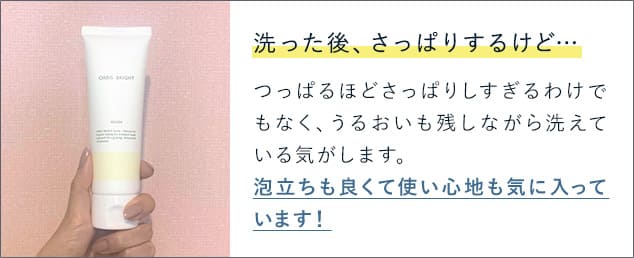 洗った後さっぱりするけど