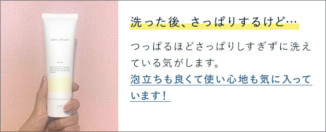 洗った後さっぱりするけど