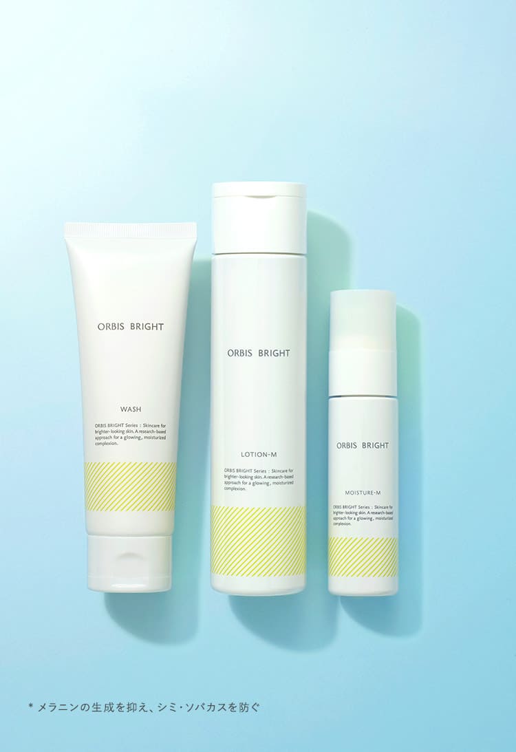 オルビスブライト　イメージ