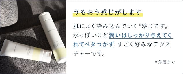 うるおう感じがします