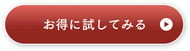 【オルビス公式オンラインショップ】お得に試してみる