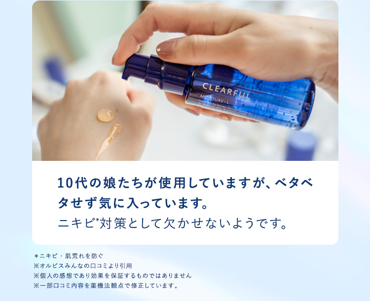 10代の娘たちが使用していますが、ベタベタせず気に入っています。