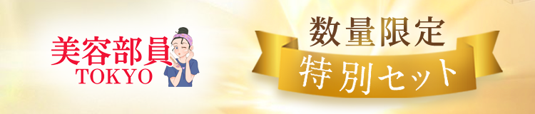 Best Cosme数量限定特別セット