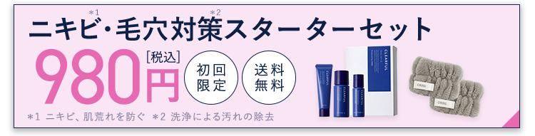 【 オルビス公式オンラインショップ 】ニキビ・毛穴対策スターターセット
