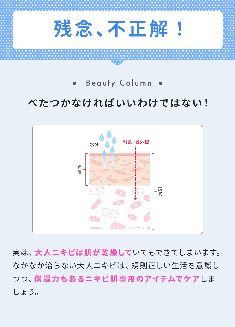残念、不正解！【べたつかなければいいわけではない！】