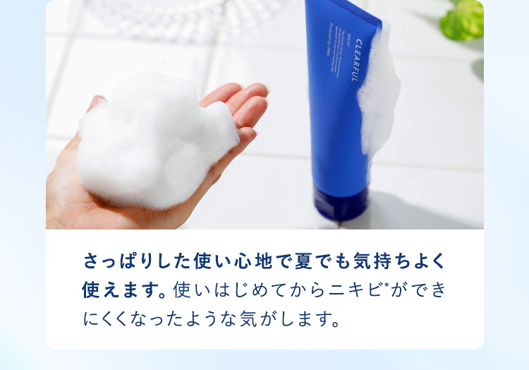 さっぱりした使い心地で夏でも気持ちよく使えます。