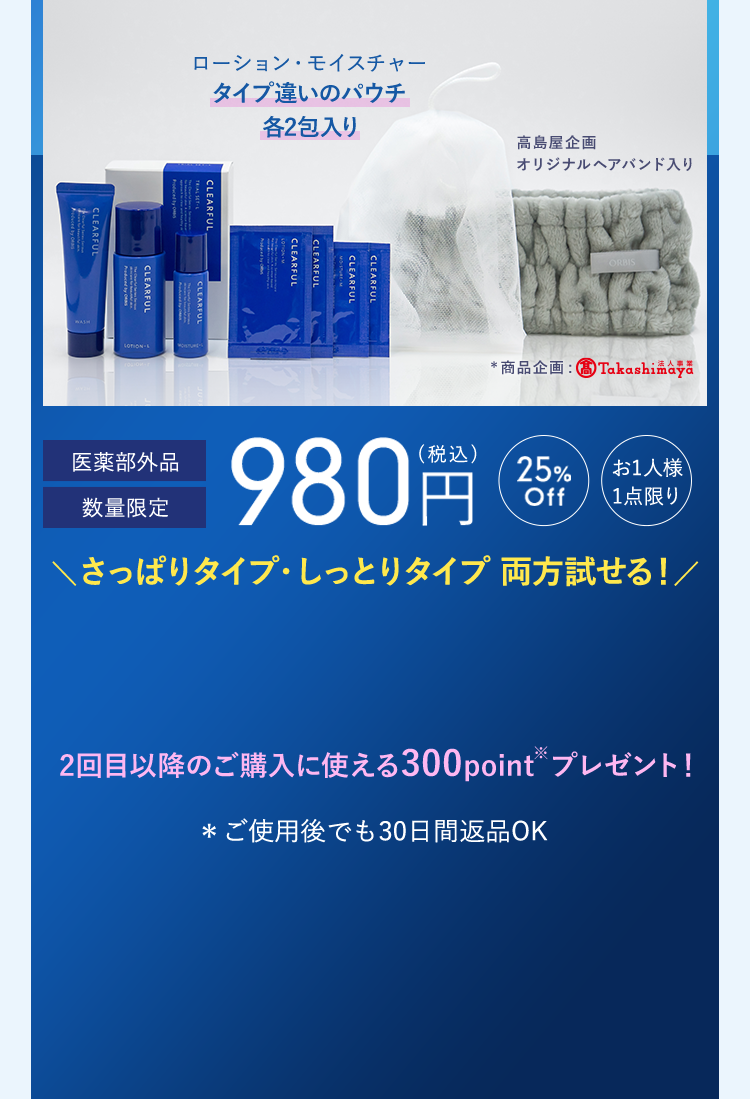 ローション・モイスチャータイプ違いの各２包入り