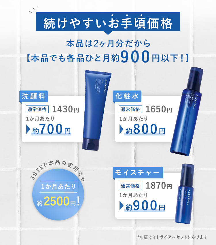 続けやすいお手頃価格 本品は2ヶ月分だから【本品でも各品約900円以下！】