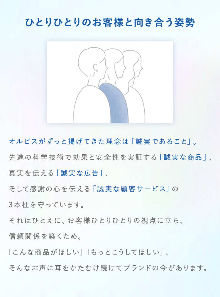 ひとりひとりのお客様と向き合う姿勢 