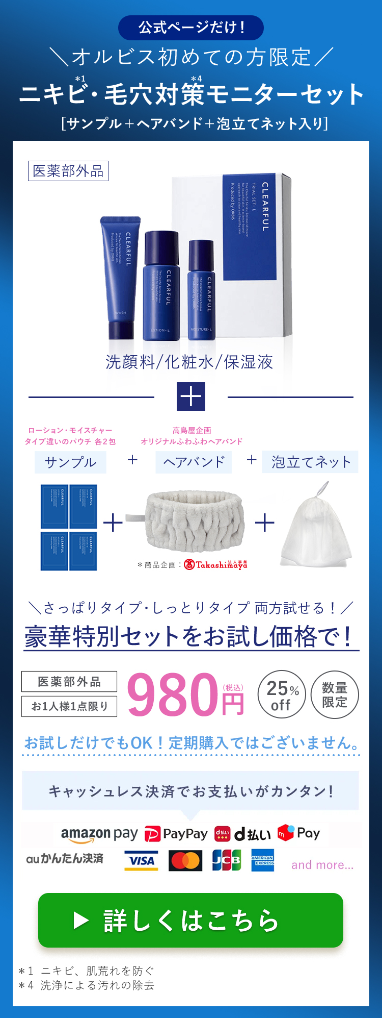 オファー