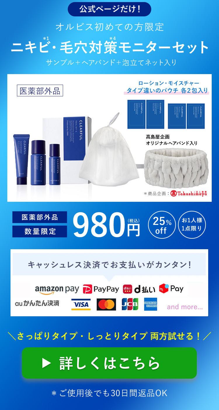 オファー