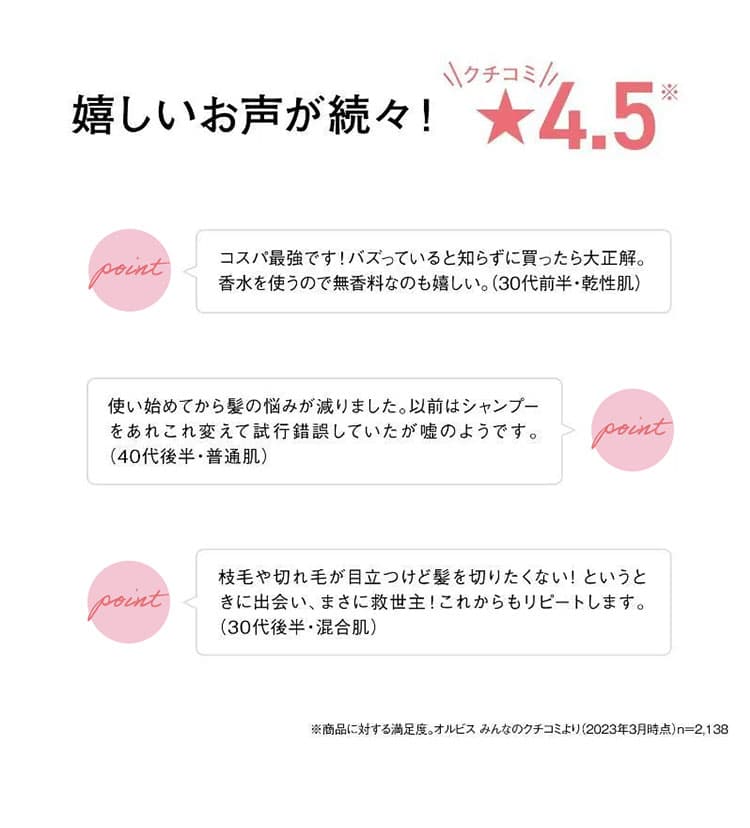 嬉しいお声が続々！口コミ4.5