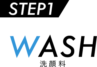 STEP1 WASH 洗顔料