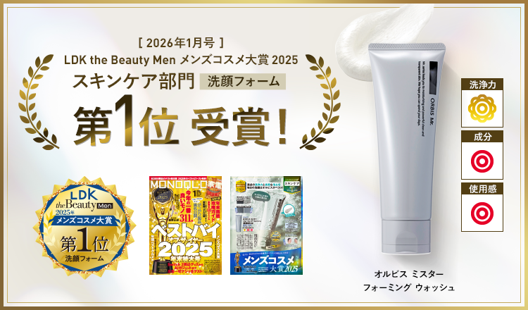 2026年1月号 LDK the Beauty Men メンズコスメ大賞 2025 スキンケア部門 洗顔フォーム 第1位受賞