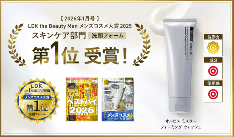 [2026年1月号]LDK the Beauty Med メンズコスメ大賞2025 スキンケア部門　洗顔フォーム　第1位受賞！