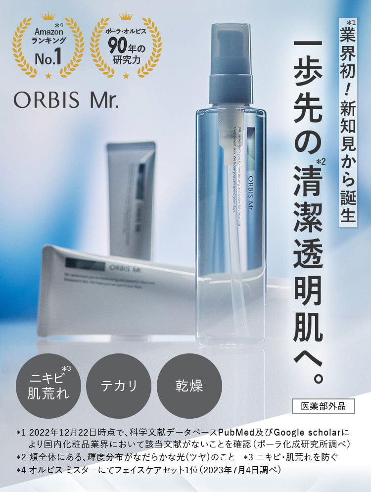 ORBIS Mr. オルビス ミスター モイスチャー メンズ 保湿液 50g - 乳液