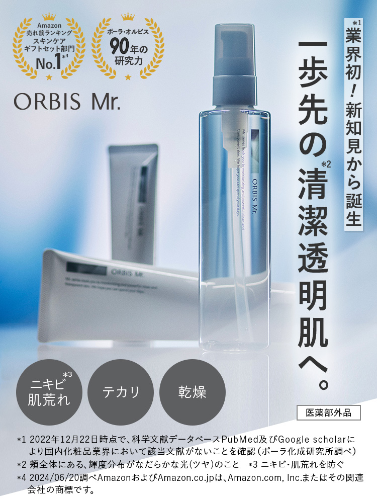 ORBIS Mr. オルビス ミスター モイスチャー メンズ 保湿液 50g - 乳液