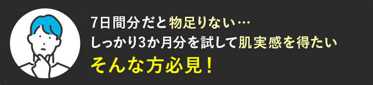 ミスター３ステップ 本品定期初回限定セット