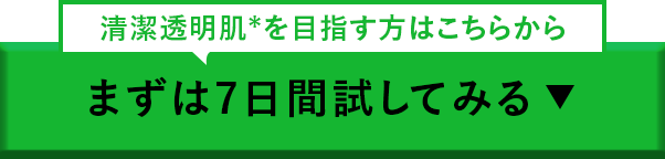 ご購入はこちら【オルビス公式オンラインショップ】