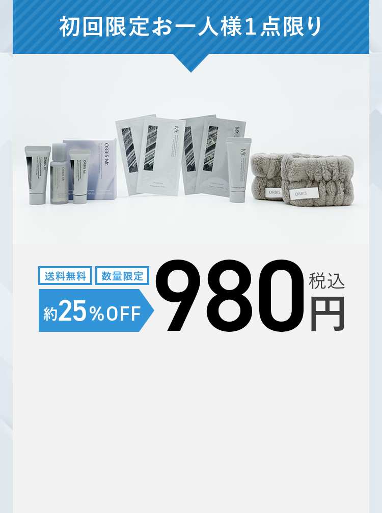 初回限定お一人様１点限り 数量限定 送料無料 約25%OFF 980円税込