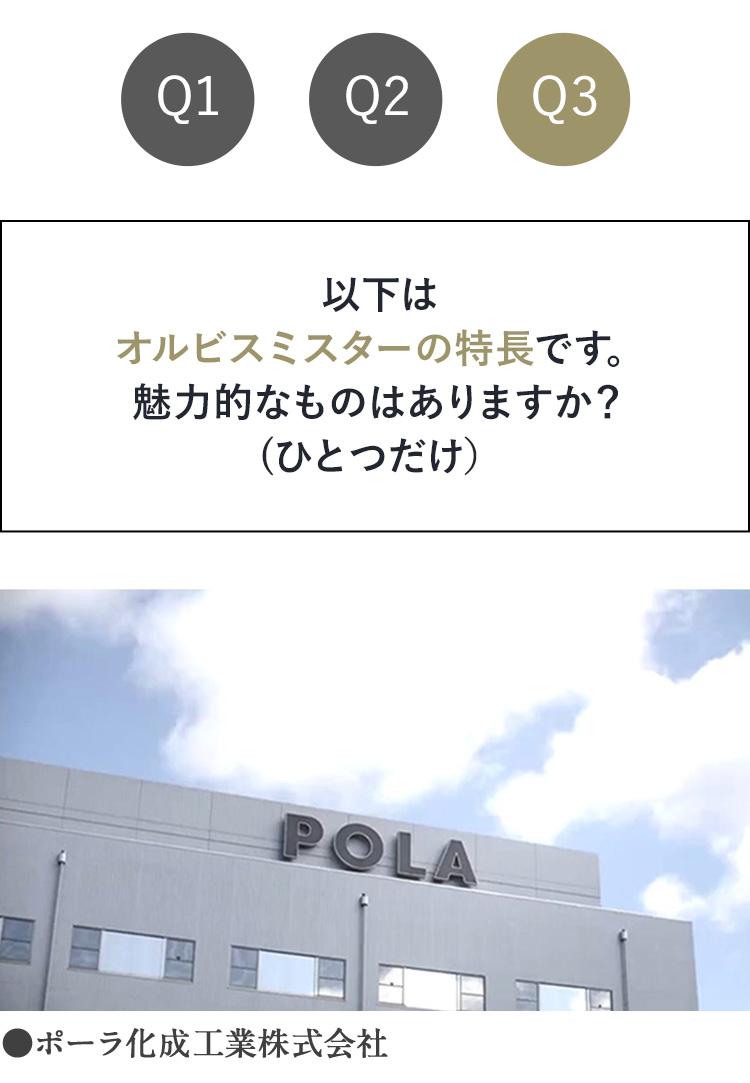 Q3魅力的なものはありますか？？