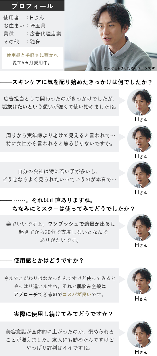 実際ミスターを使ってみて