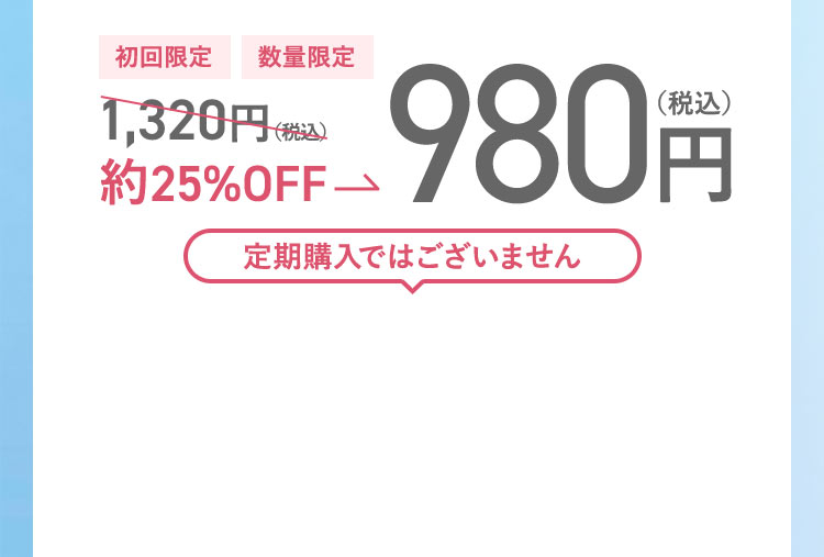 オルビス公式通販限定