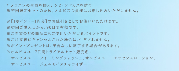メラニンの生成を抑制し、シミ・そばかすを防ぐ