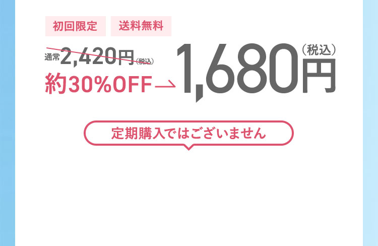 初回限定 送料無料