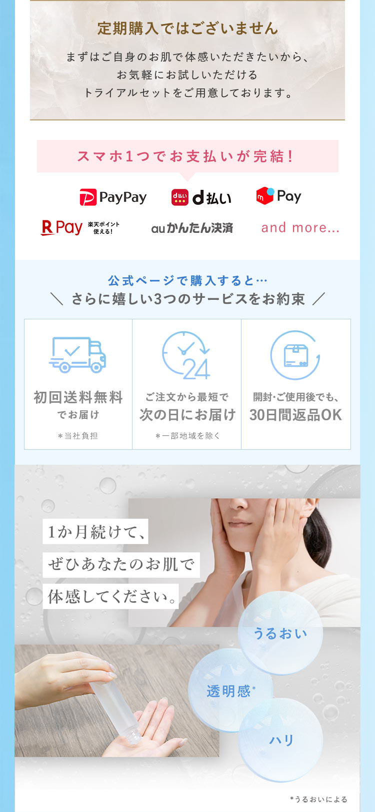 定期購入ではございません　まずはご自身のお肌で体感いただきたいから、 お気軽にお試しいただける トライアルセットをご用意しております。 