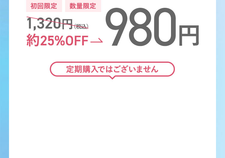 オルビス公式通販限定