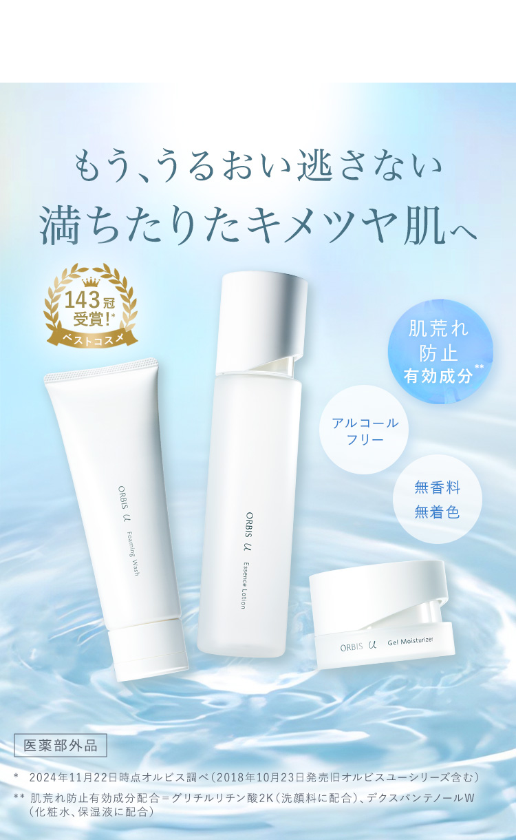 もう、うるおい逃さない満ちたりたキメツヤ肌へ