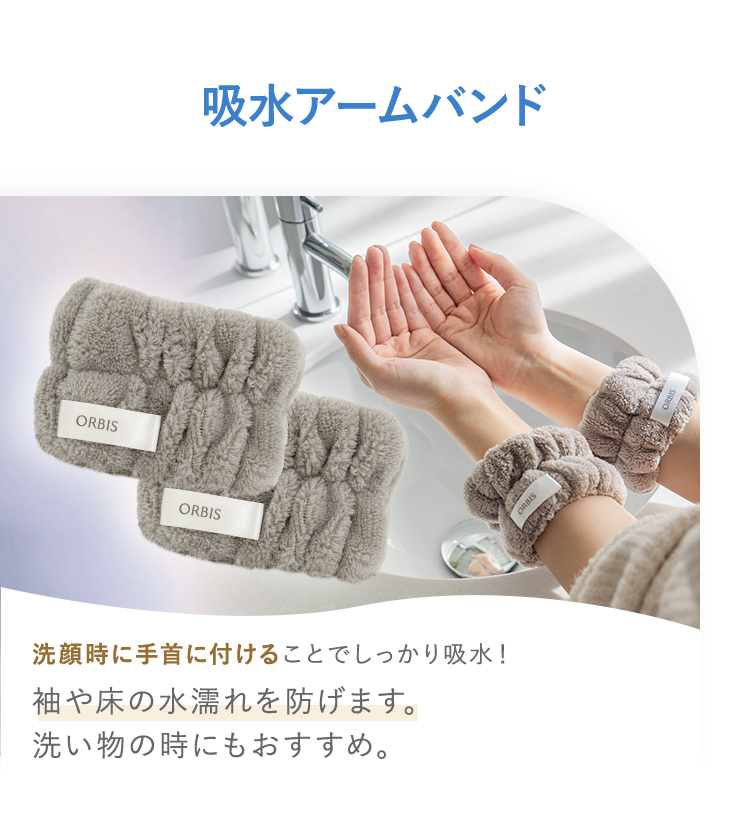 吸水アームバンド 