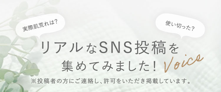 リアルなSNS投稿を集めてみました！